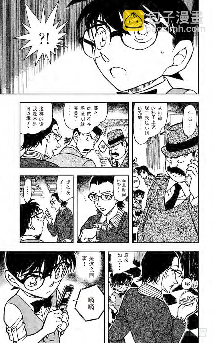 🍟名侦探柯南 第67卷FILE.1 被诅咒的流 第19页