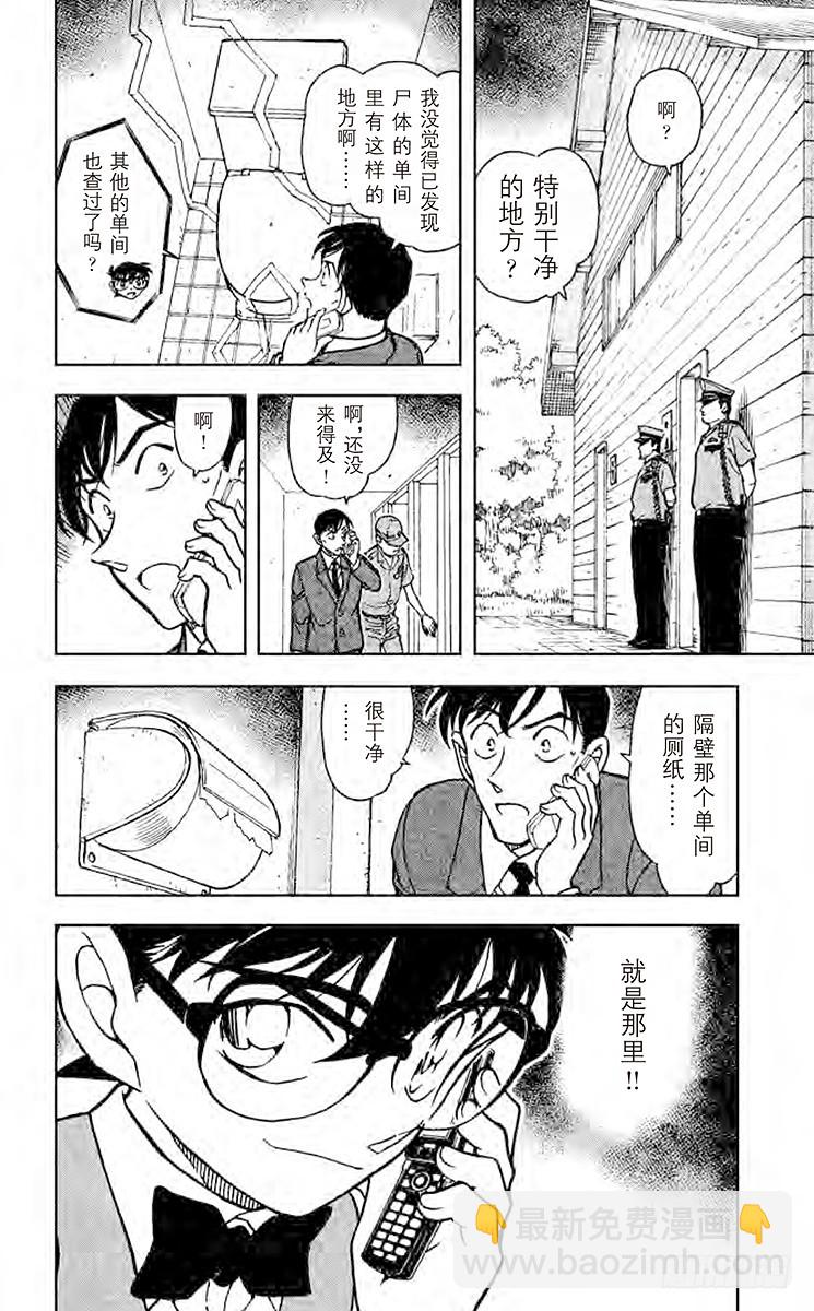 🍟名侦探柯南 第67卷FILE.1 被诅咒的流 第20页