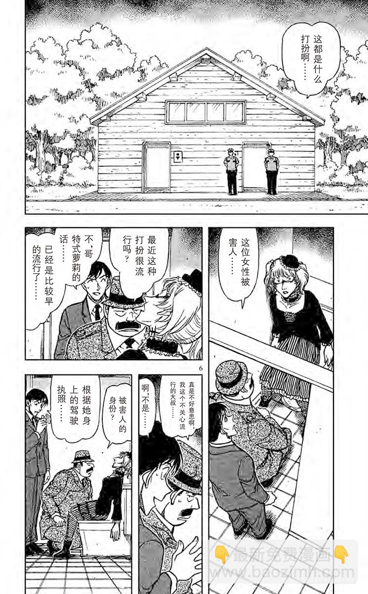 🍟名侦探柯南 第67卷FILE.1 被诅咒的流 第6页