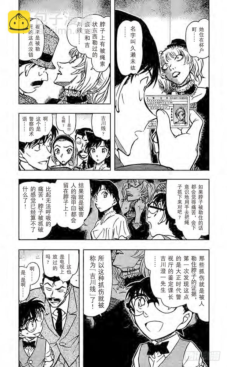 🍟名侦探柯南 第67卷FILE.1 被诅咒的流 第7页