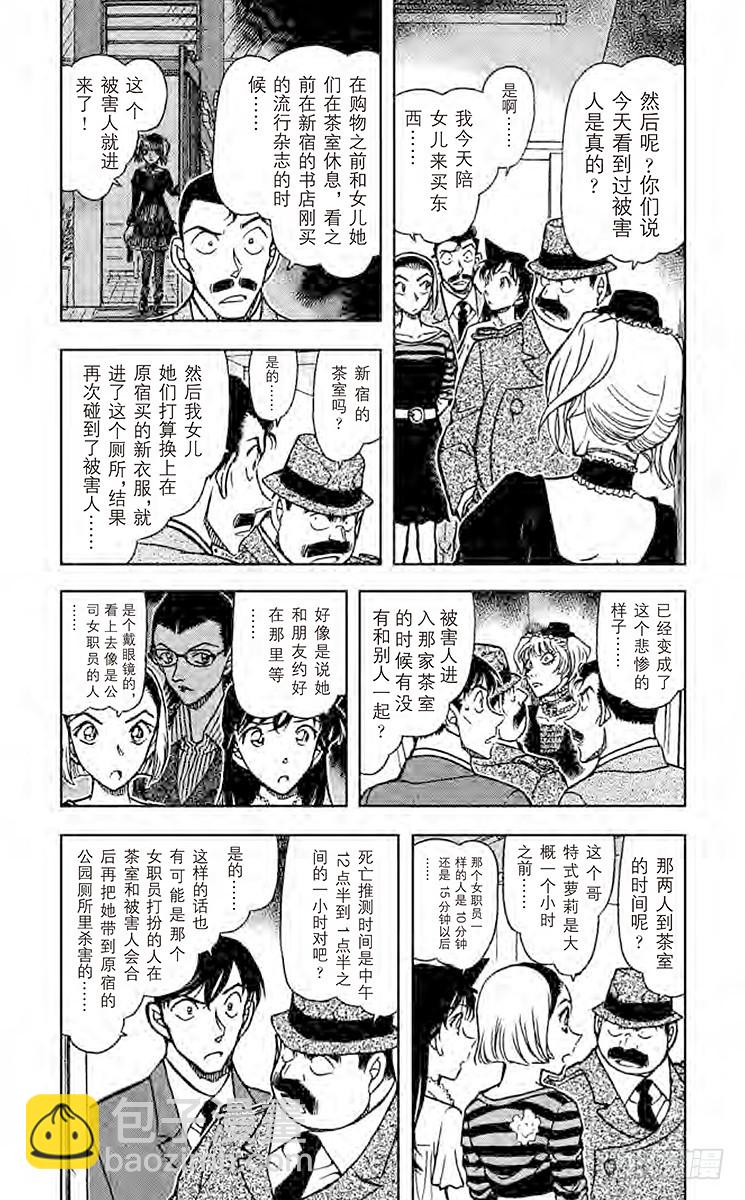 🍟名侦探柯南 第67卷FILE.1 被诅咒的流 第8页