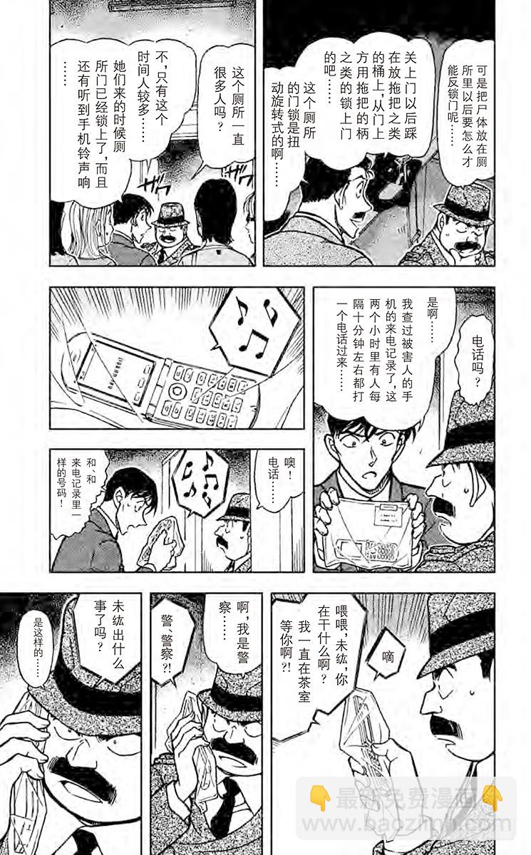 🍟名侦探柯南 第67卷FILE.1 被诅咒的流 第9页