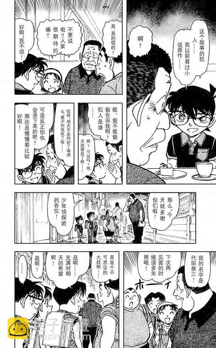 🍟名侦探柯南 FILE.3 还有明天 第10页