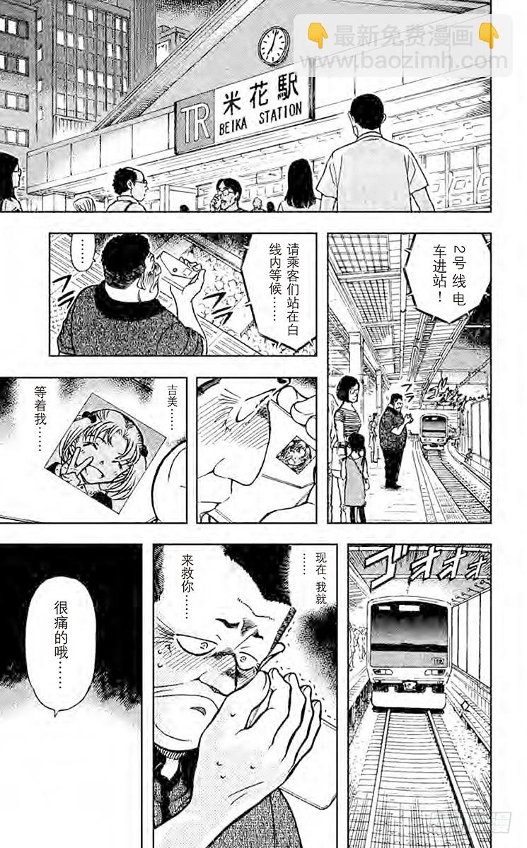 🍟名侦探柯南 FILE.3 还有明天 第11页