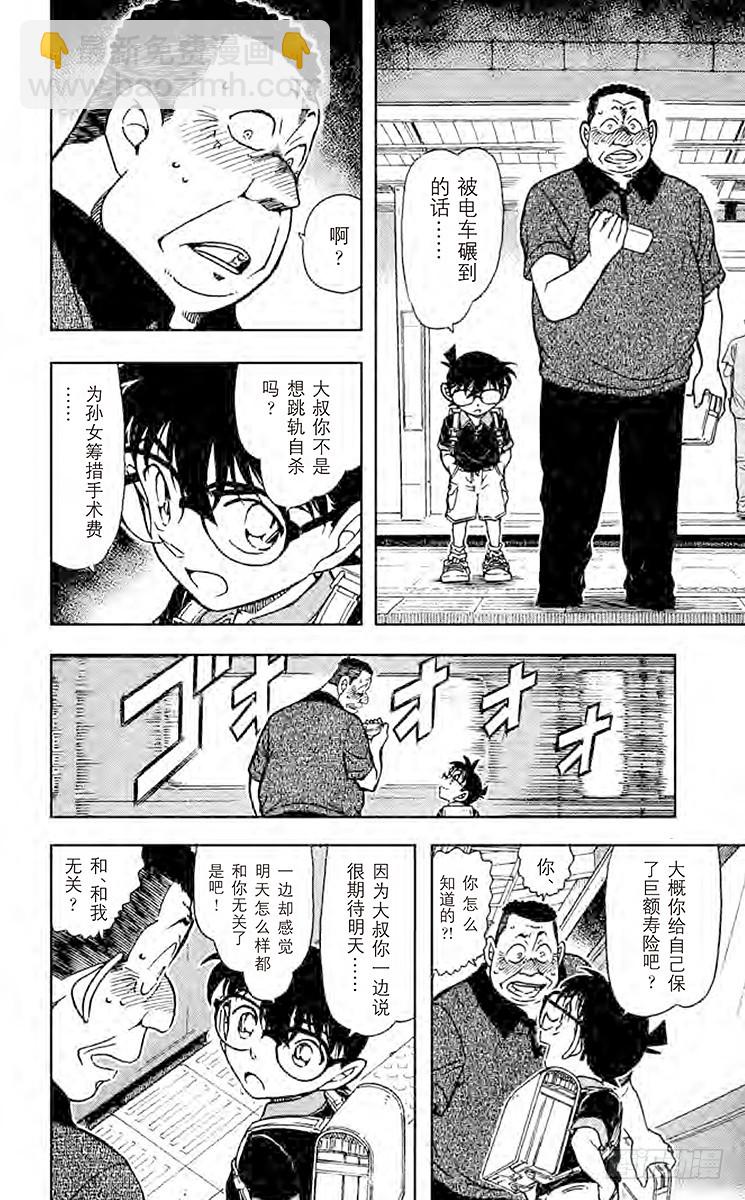 🍟名侦探柯南 FILE.3 还有明天 第12页