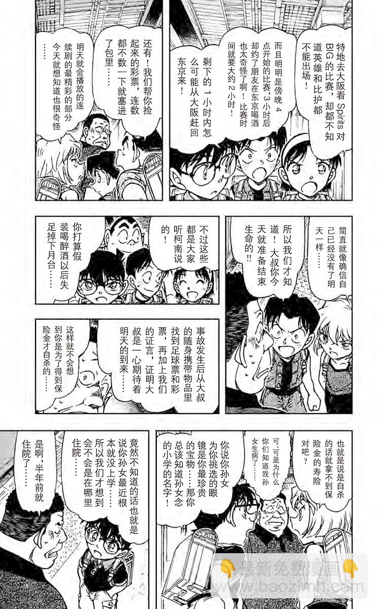 🍟名侦探柯南 FILE.3 还有明天 第13页