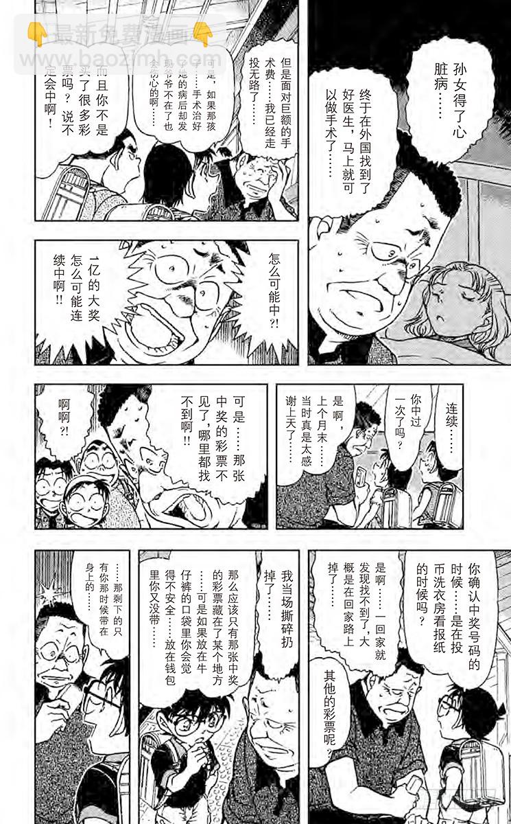 🍟名侦探柯南 FILE.3 还有明天 第14页
