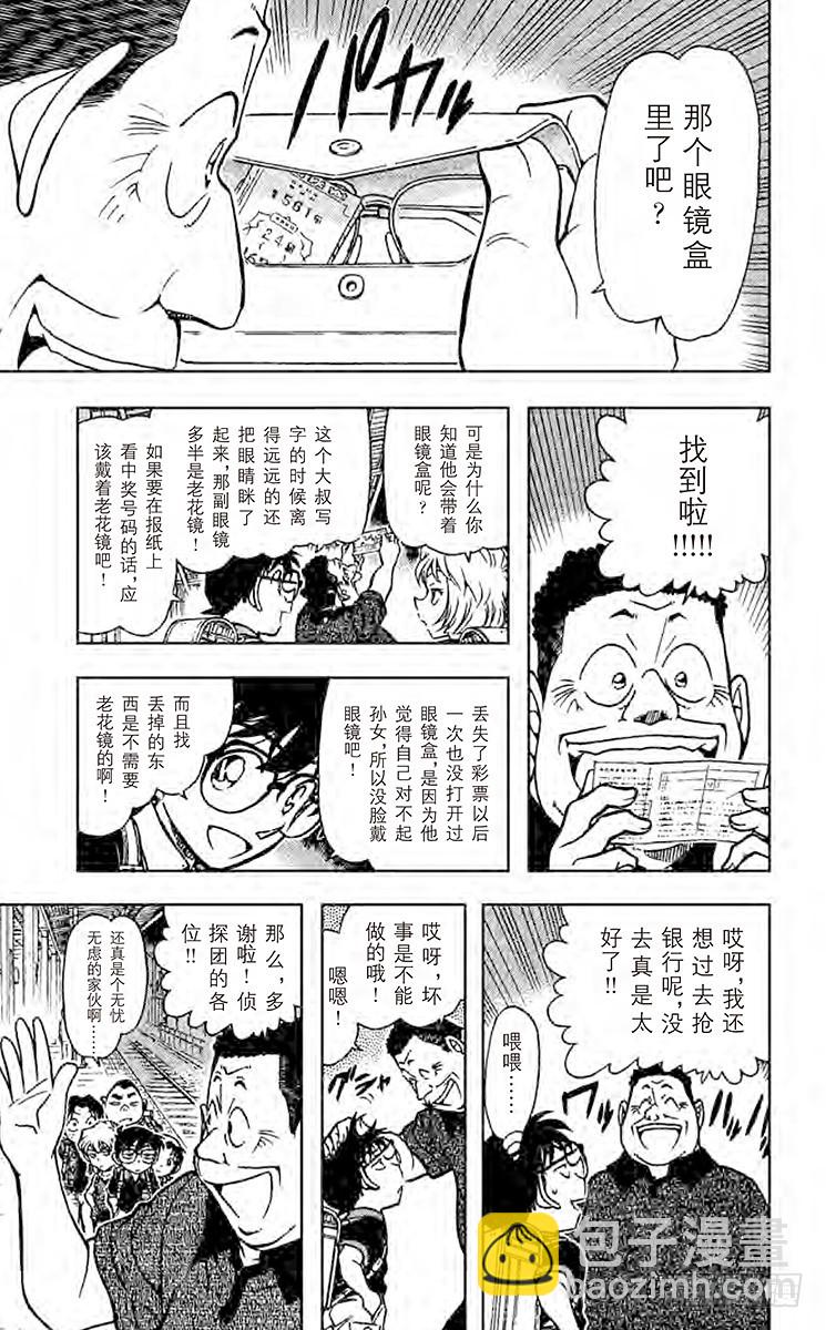 🍟名侦探柯南 FILE.3 还有明天 第15页