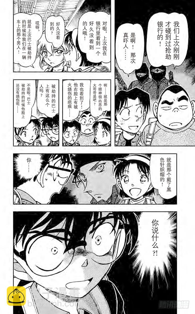 🍟名侦探柯南 FILE.3 还有明天 第16页