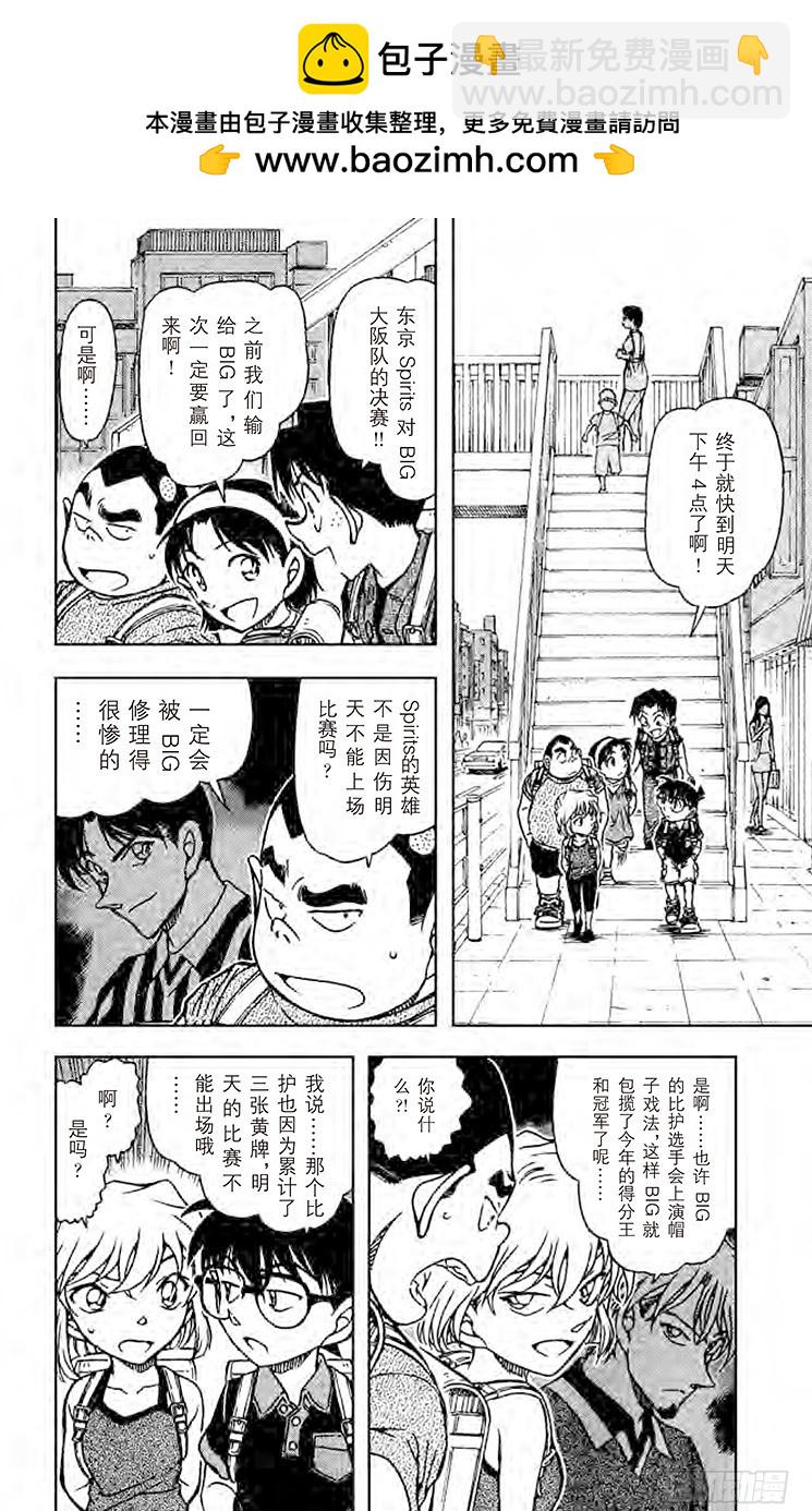 🍟名侦探柯南 FILE.3 还有明天 第2页