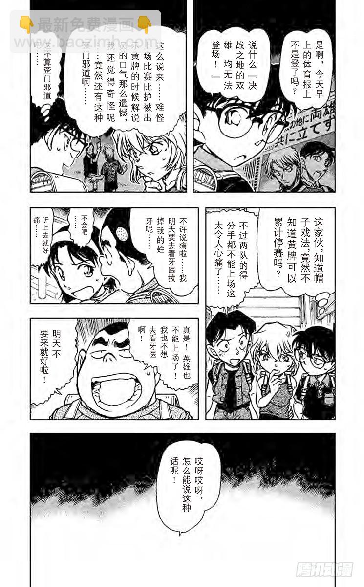 🍟名侦探柯南 FILE.3 还有明天 第3页