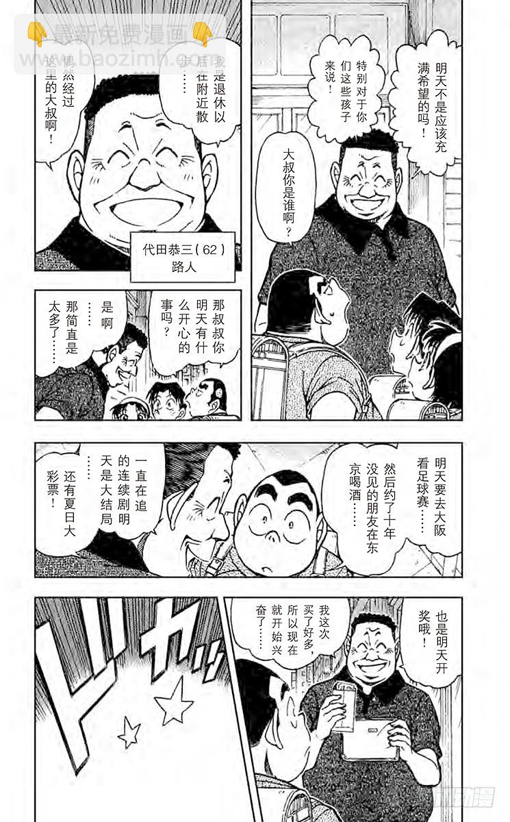 🍟名侦探柯南 FILE.3 还有明天 第4页
