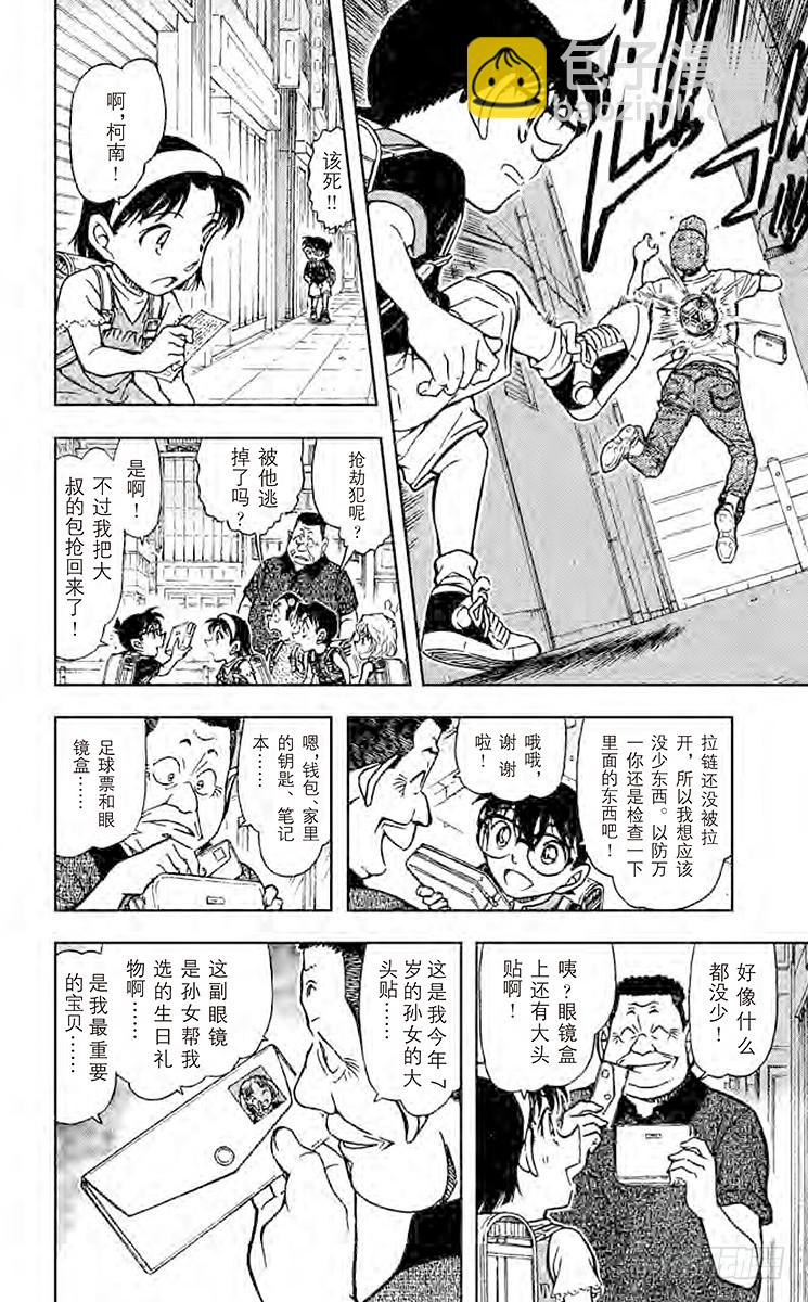 🍟名侦探柯南 FILE.3 还有明天 第6页