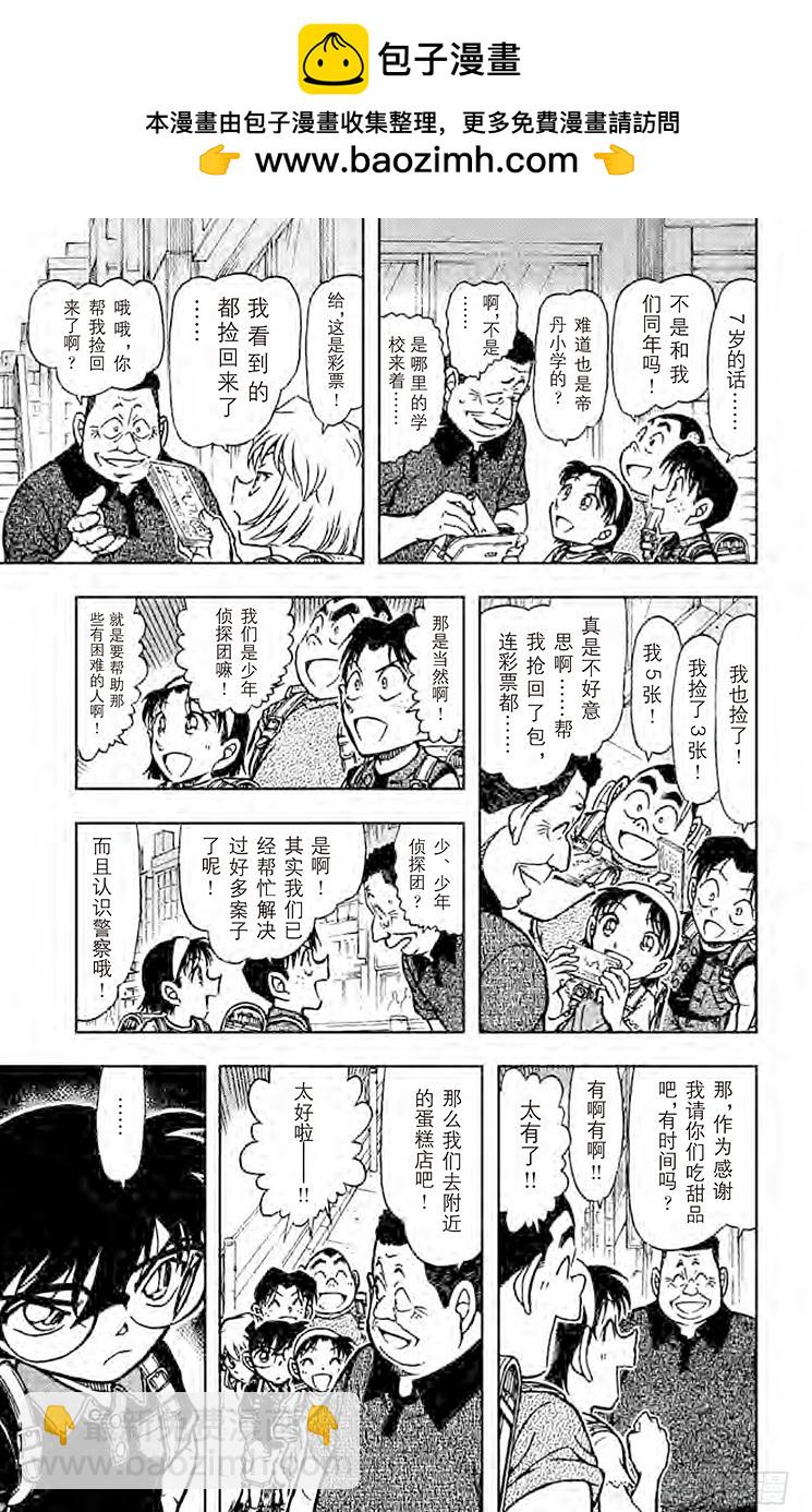 🍟名侦探柯南 FILE.3 还有明天 第7页