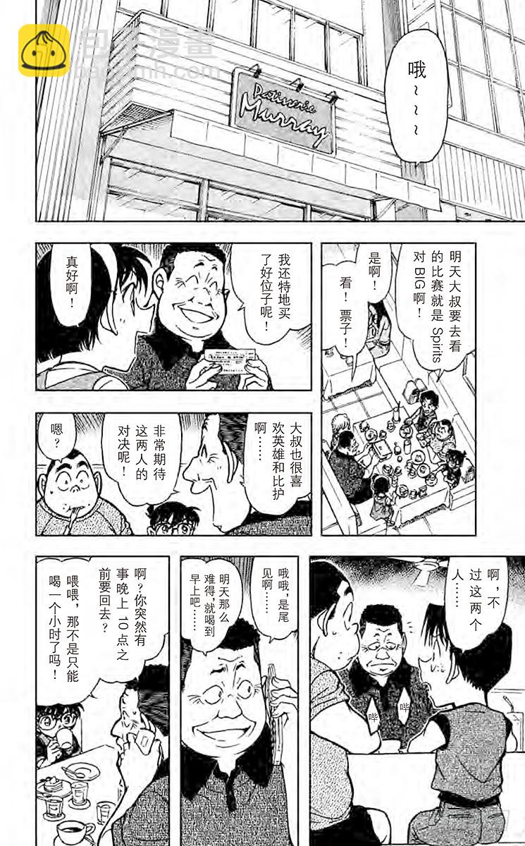 🍟名侦探柯南 FILE.3 还有明天 第8页