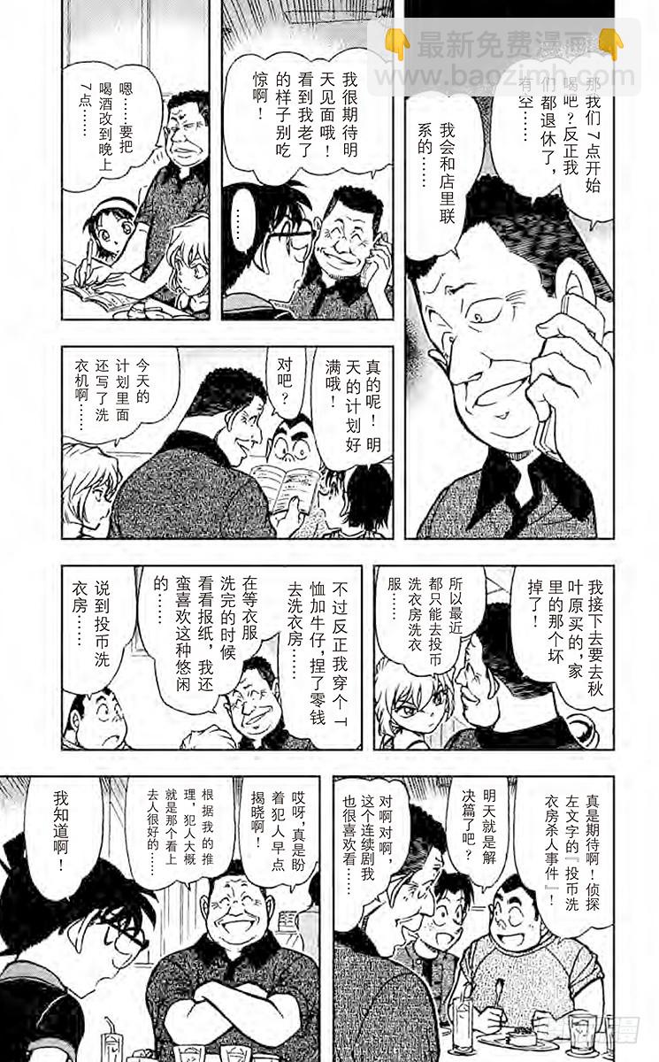 🍟名侦探柯南 FILE.3 还有明天 第9页