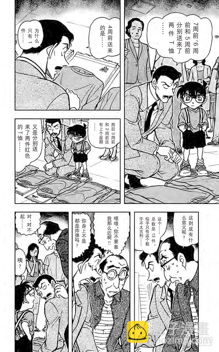 🍟名侦探柯南 FILE.5 红色与13的暗示 第10页