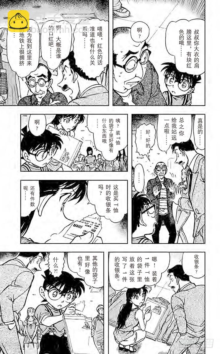 🍟名侦探柯南 FILE.5 红色与13的暗示 第11页
