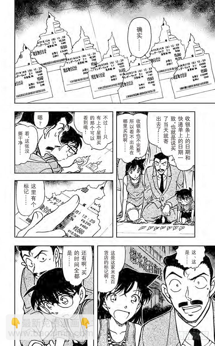 🍟名侦探柯南 FILE.5 红色与13的暗示 第12页