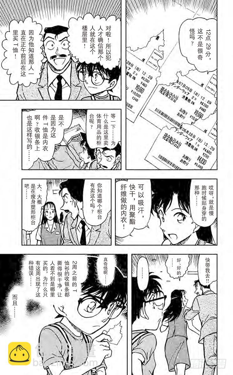 🍟名侦探柯南 FILE.5 红色与13的暗示 第13页