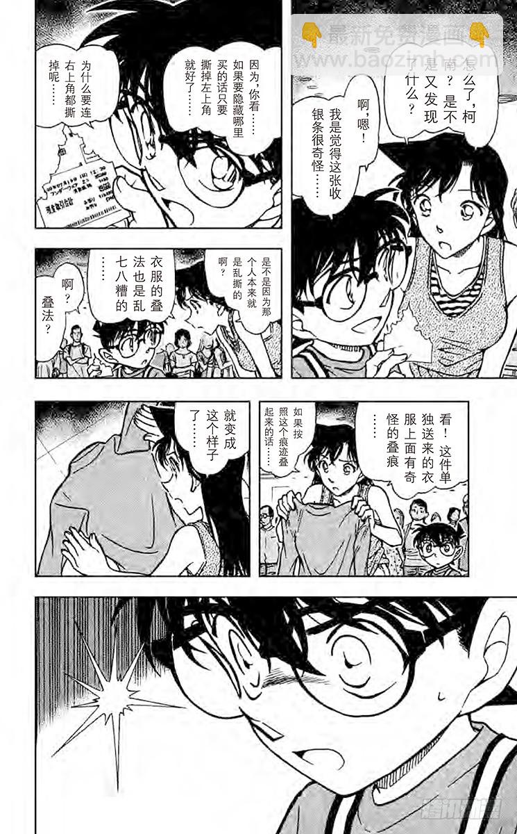 🍟名侦探柯南 FILE.5 红色与13的暗示 第14页
