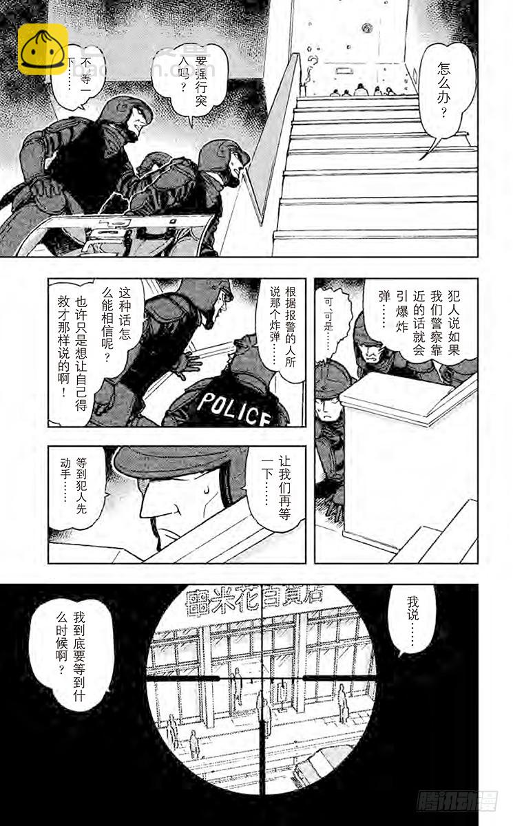 🍟名侦探柯南 FILE.5 红色与13的暗示 第15页