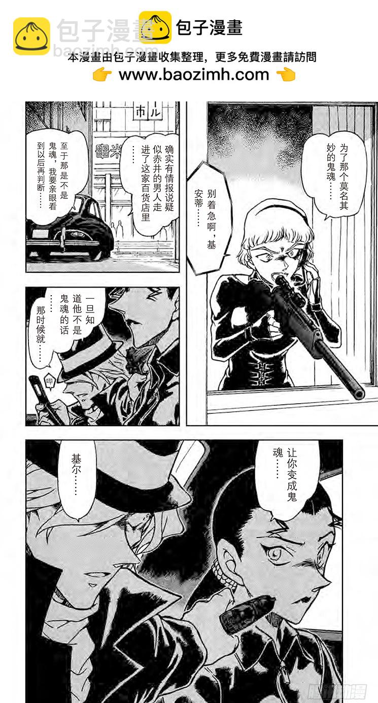 🍟名侦探柯南 FILE.5 红色与13的暗示 第16页