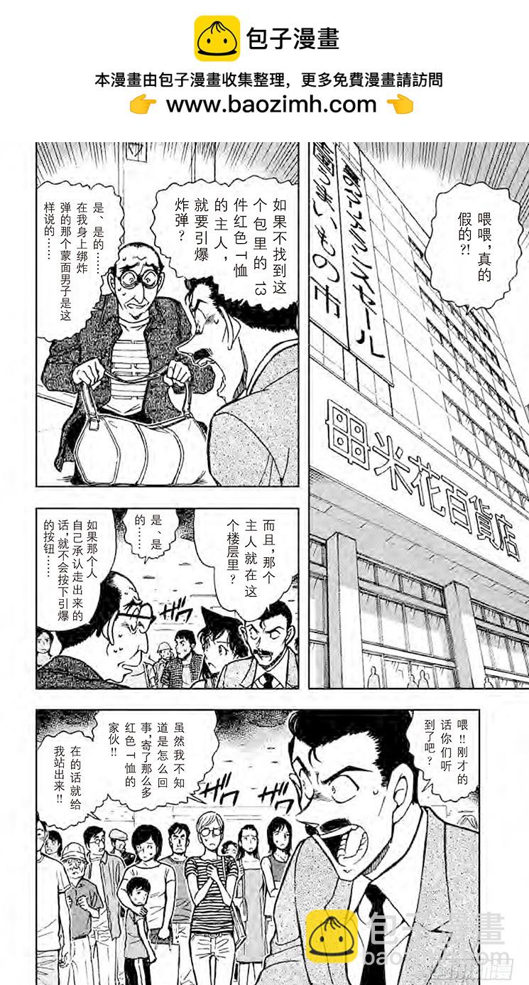 🍟名侦探柯南 FILE.5 红色与13的暗示 第2页