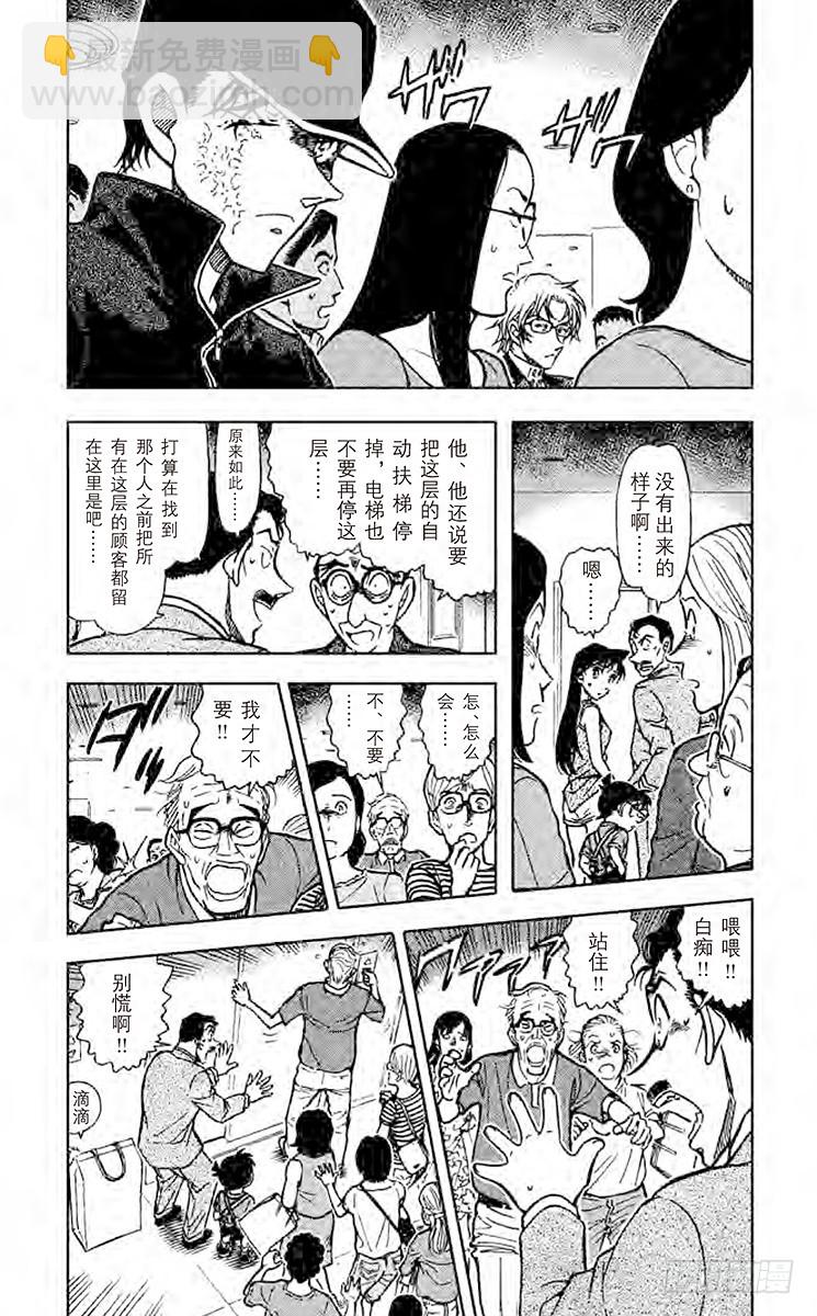 🍟名侦探柯南 FILE.5 红色与13的暗示 第3页