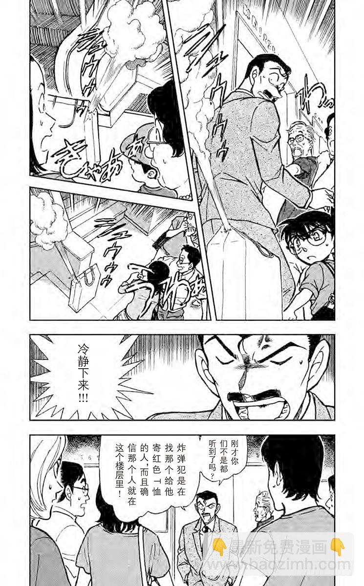 🍟名侦探柯南 FILE.5 红色与13的暗示 第4页