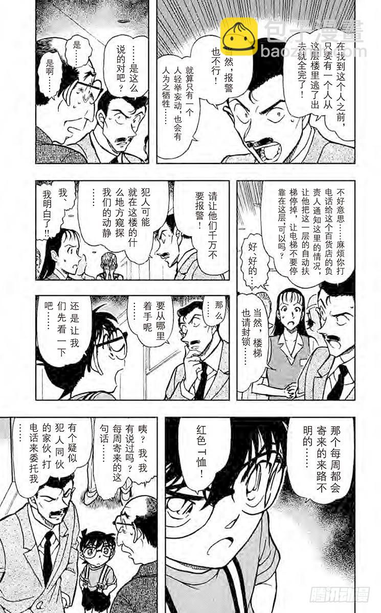 🍟名侦探柯南 FILE.5 红色与13的暗示 第5页