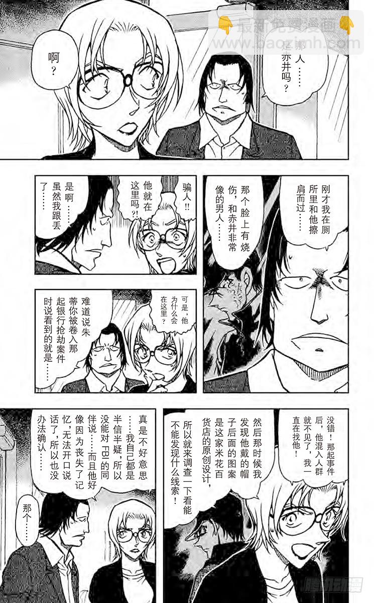 🍟名侦探柯南 FILE.5 红色与13的暗示 第7页