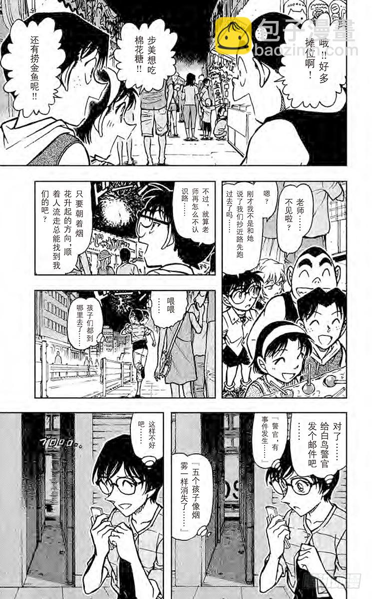 🍟名侦探柯南 FILE.9 小林老师的恋爱 第11页