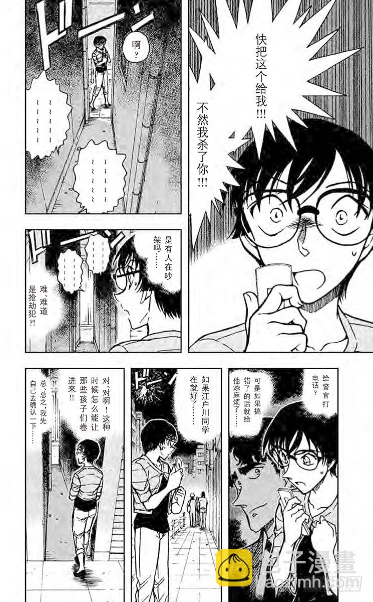 🍟名侦探柯南 FILE.9 小林老师的恋爱 第12页