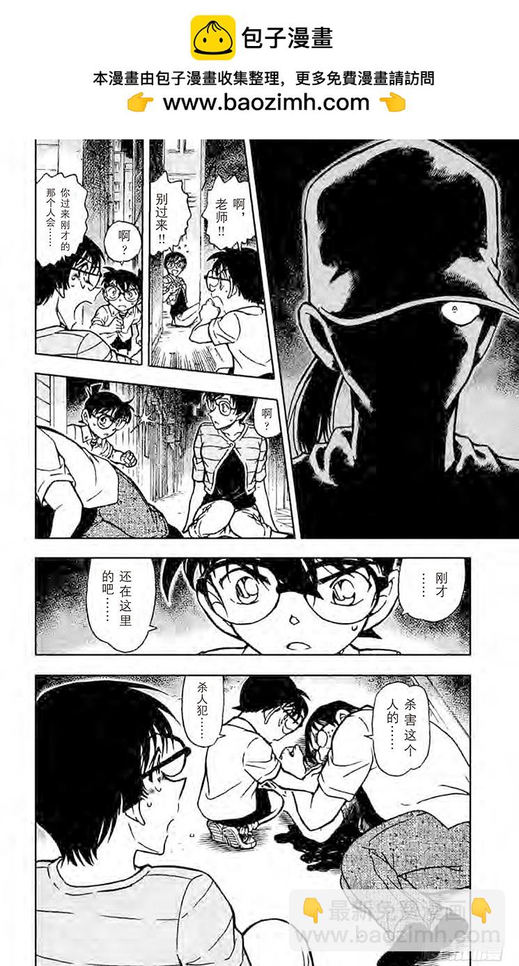 🍟名侦探柯南 FILE.9 小林老师的恋爱 第16页
