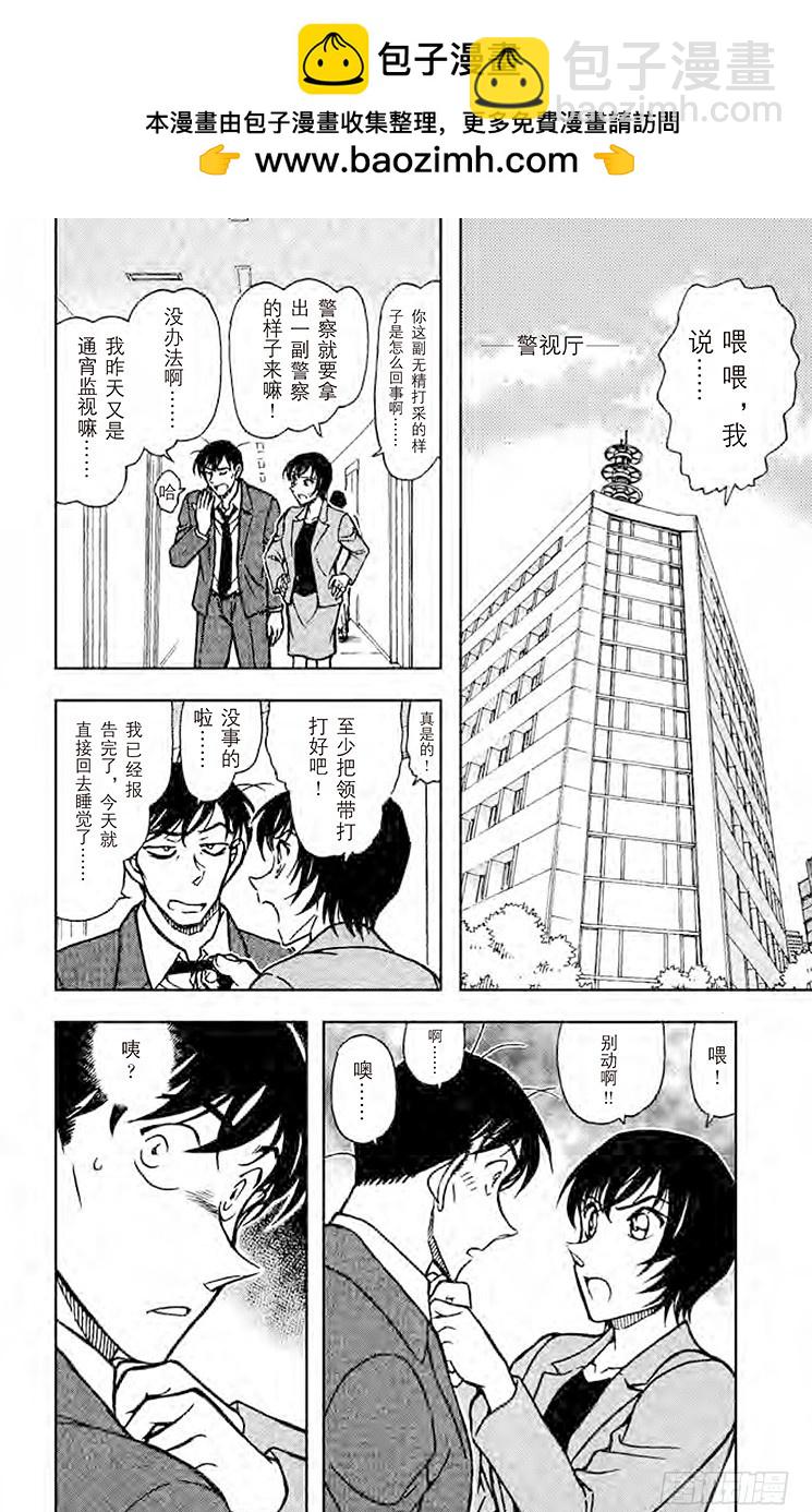 🍟名侦探柯南 FILE.9 小林老师的恋爱 第2页