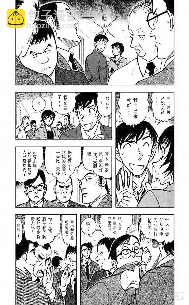 🍟名侦探柯南 FILE.9 小林老师的恋爱 第3页
