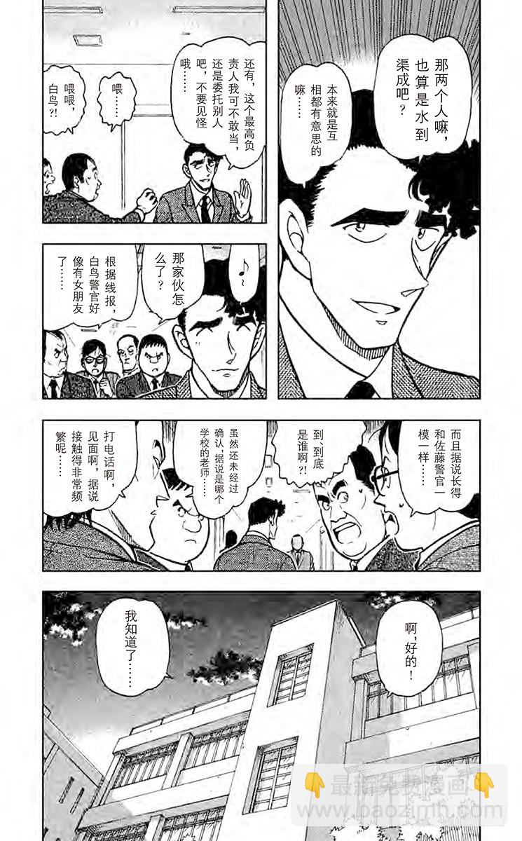 🍟名侦探柯南 FILE.9 小林老师的恋爱 第4页