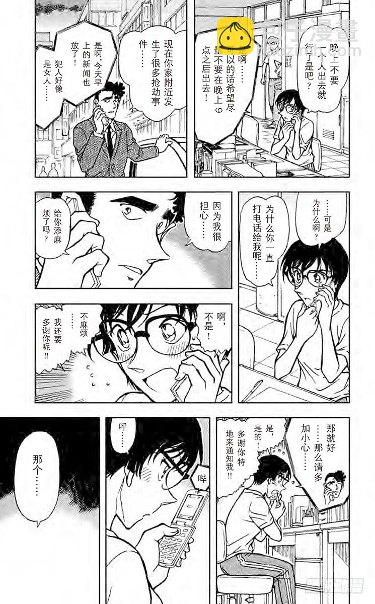 🍟名侦探柯南 FILE.9 小林老师的恋爱 第5页
