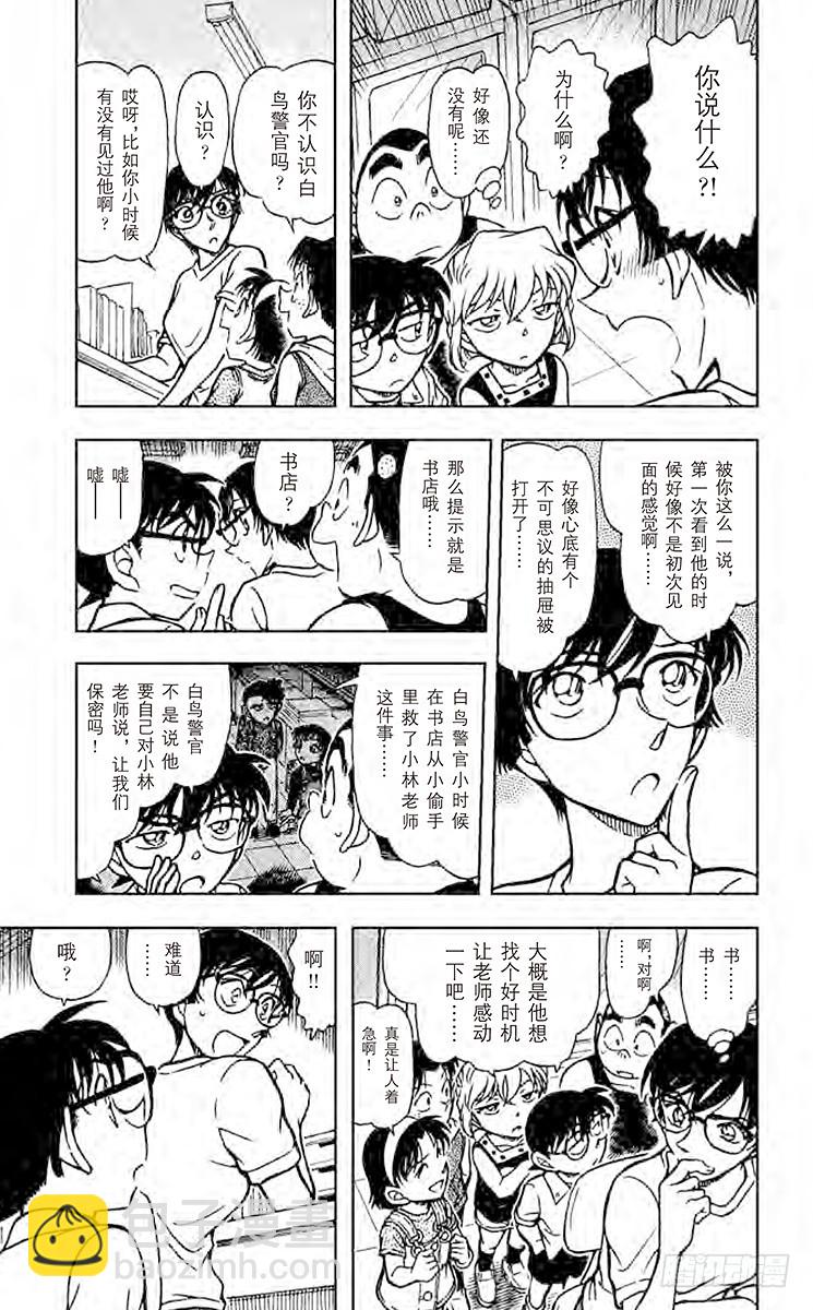 🍟名侦探柯南 FILE.9 小林老师的恋爱 第7页