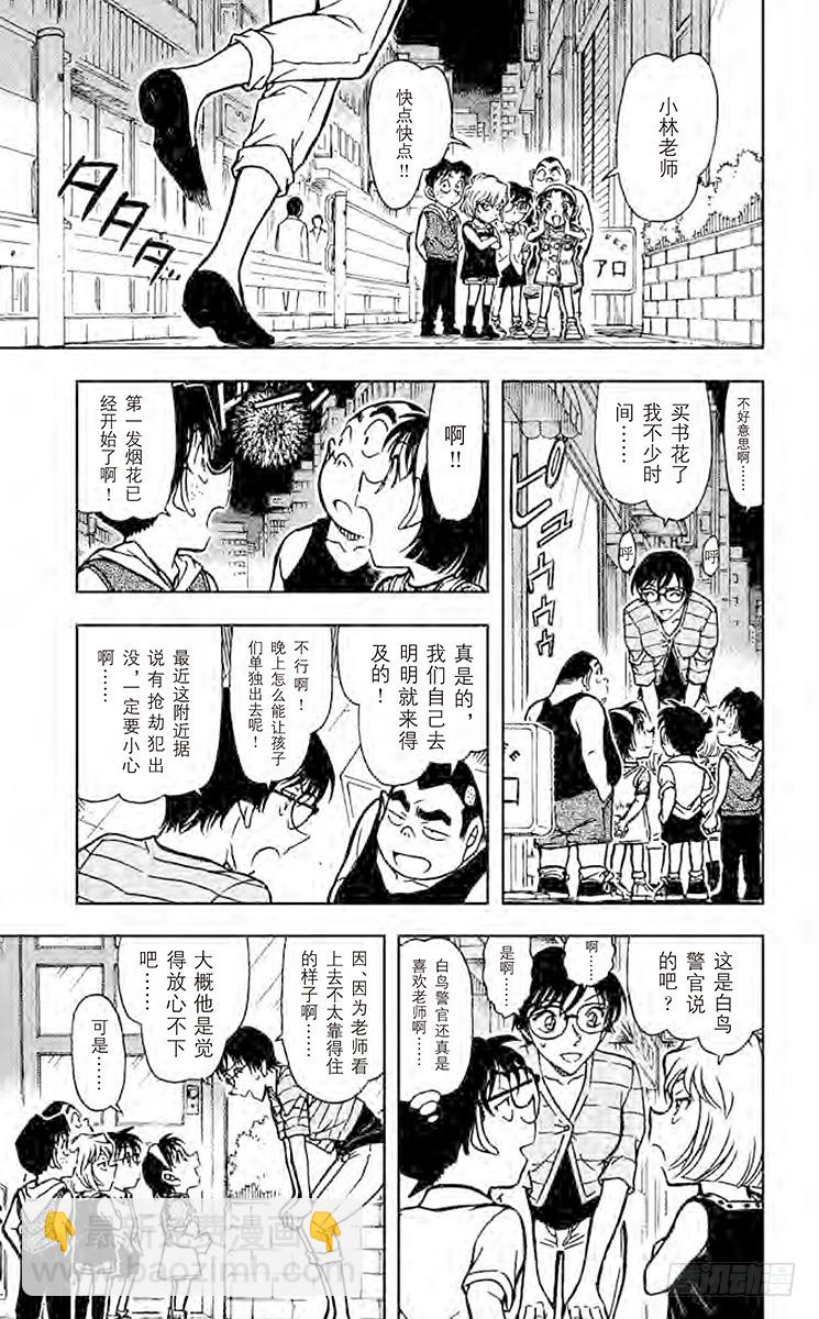 🍟名侦探柯南 FILE.9 小林老师的恋爱 第9页
