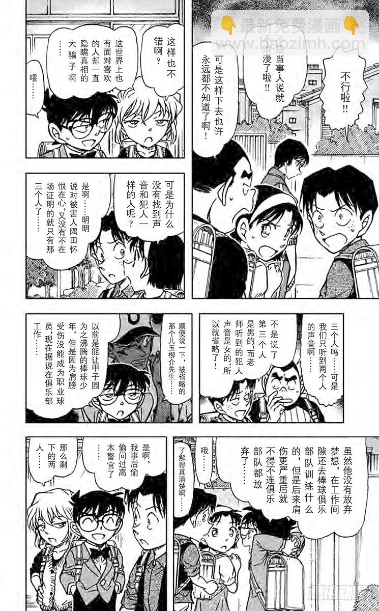 🍟名侦探柯南 FILE.11 樱花少女呢？ 第10页