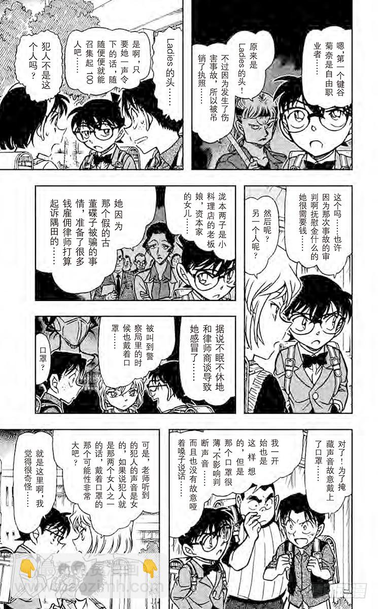 🍟名侦探柯南 FILE.11 樱花少女呢？ 第11页