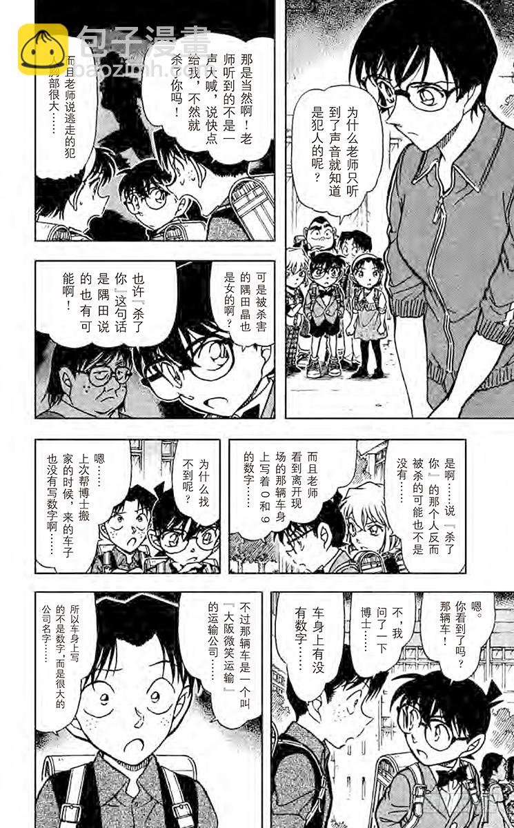 🍟名侦探柯南 FILE.11 樱花少女呢？ 第12页