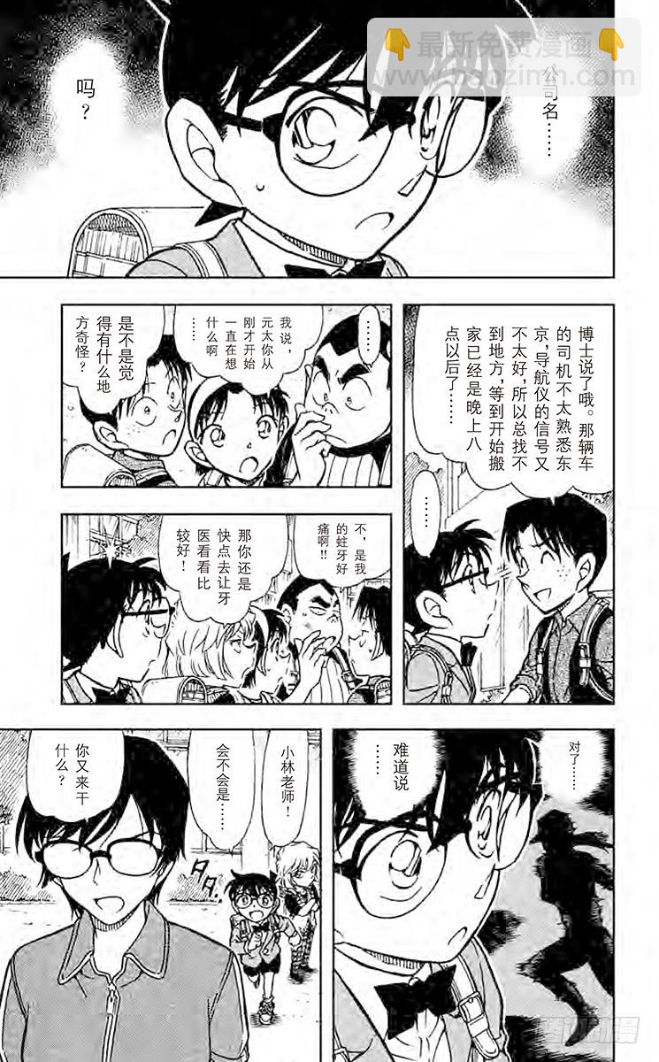 🍟名侦探柯南 FILE.11 樱花少女呢？ 第13页