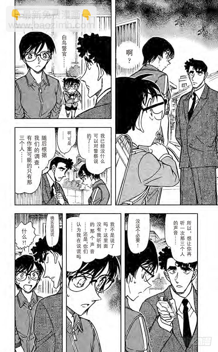🍟名侦探柯南 FILE.11 樱花少女呢？ 第14页