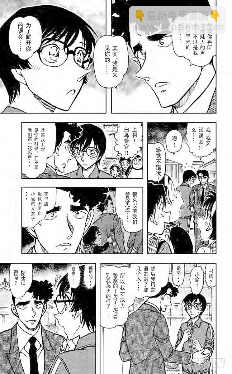 🍟名侦探柯南 FILE.11 樱花少女呢？ 第15页