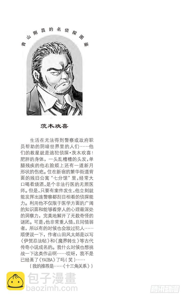 🍟名侦探柯南 FILE.11 樱花少女呢？ 第17页