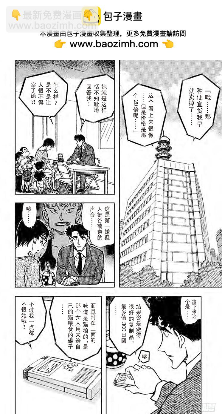 🍟名侦探柯南 FILE.11 樱花少女呢？ 第2页