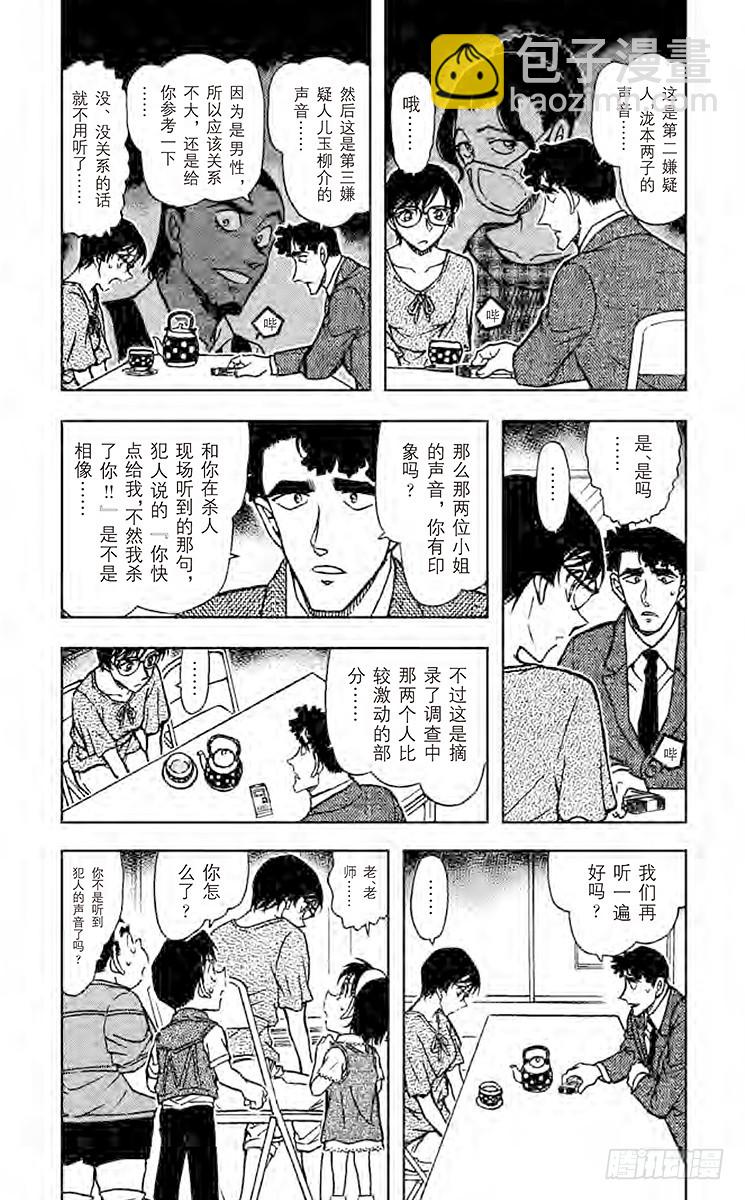 🍟名侦探柯南 FILE.11 樱花少女呢？ 第3页